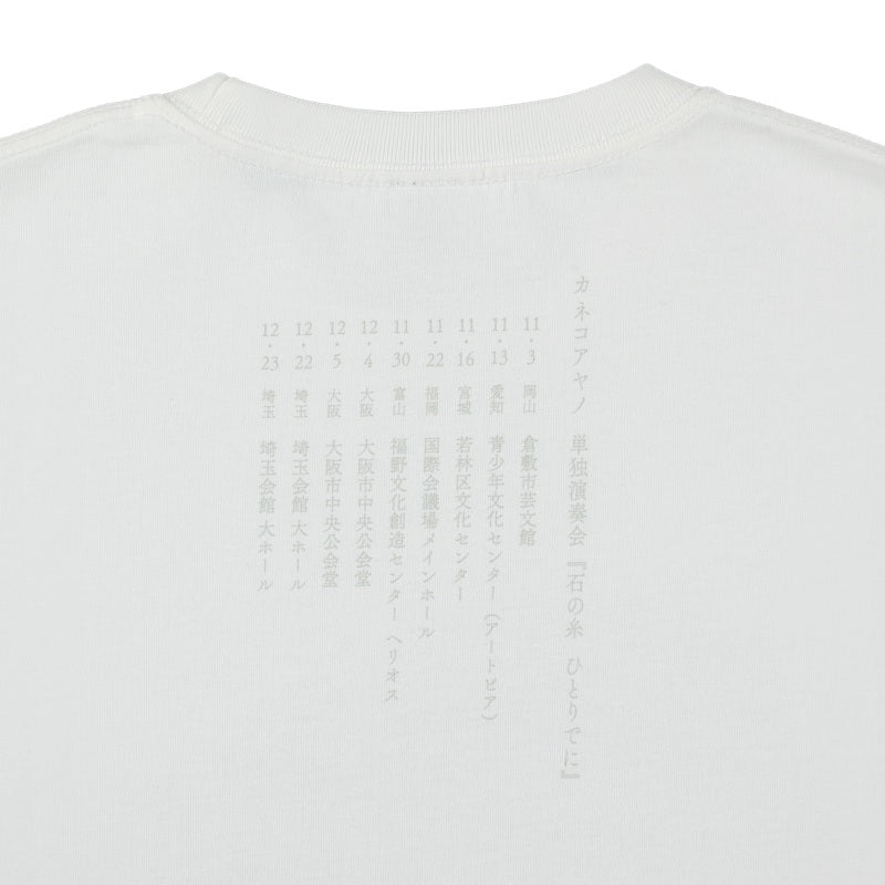 カネコアヤノ 単独演奏会『石の糸 ひとりでに』ロンT（ホワイト）